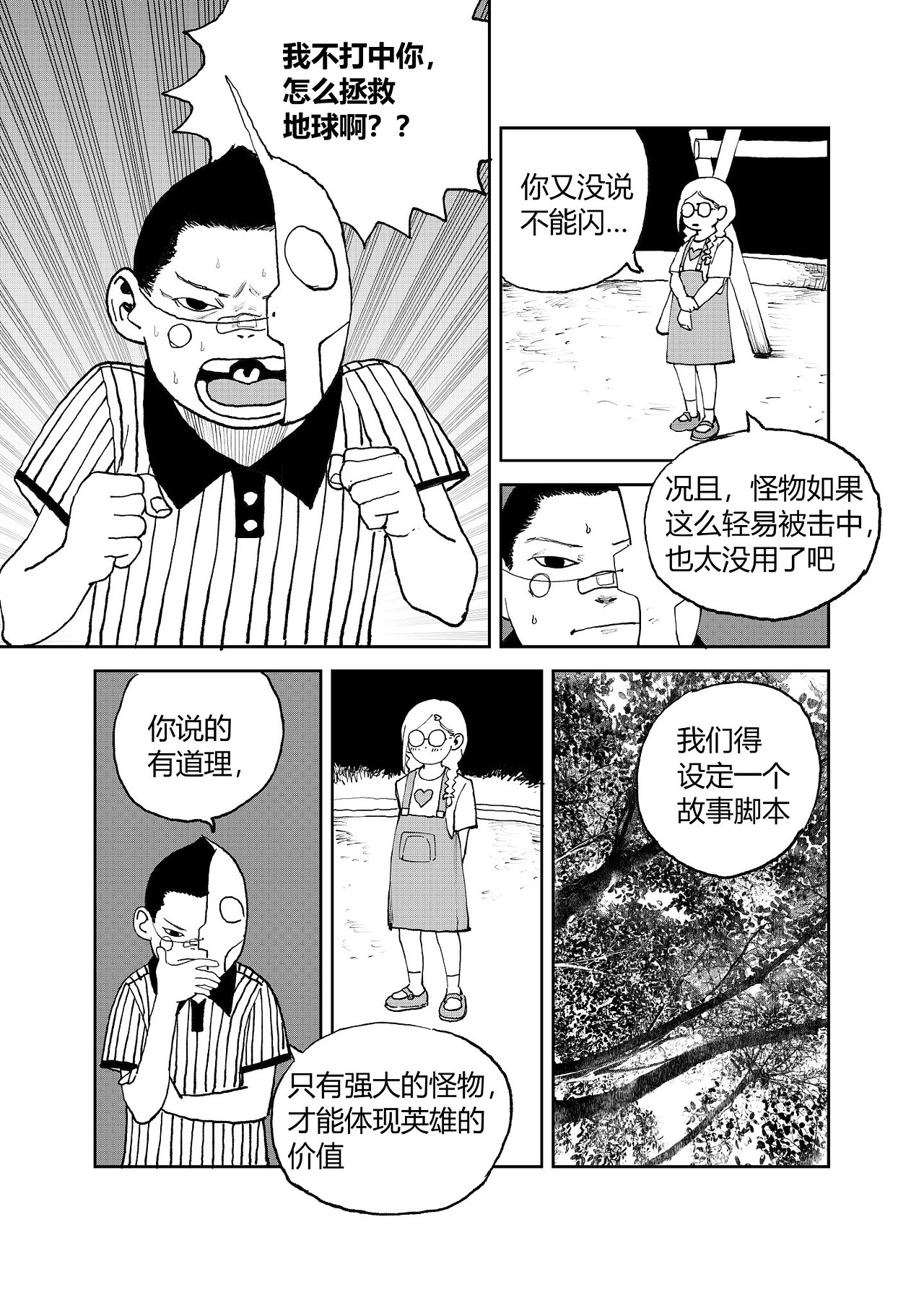 天真无邪（图ZMzkyODY1ODY4） - 中/长篇漫画 - 站酷设计师山田大蛇原创素材 - 站酷ZCOOL