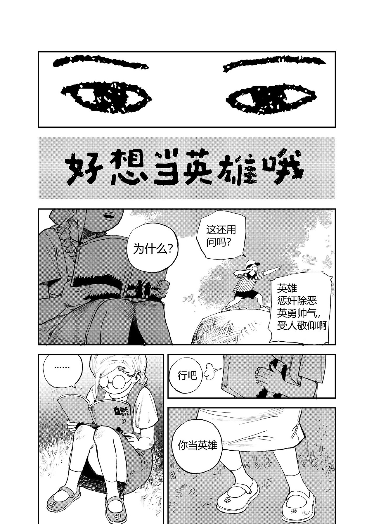 天真无邪（图ZMzkyODY1ODY0） - 中/长篇漫画 - 站酷设计师山田大蛇原创素材 - 站酷ZCOOL