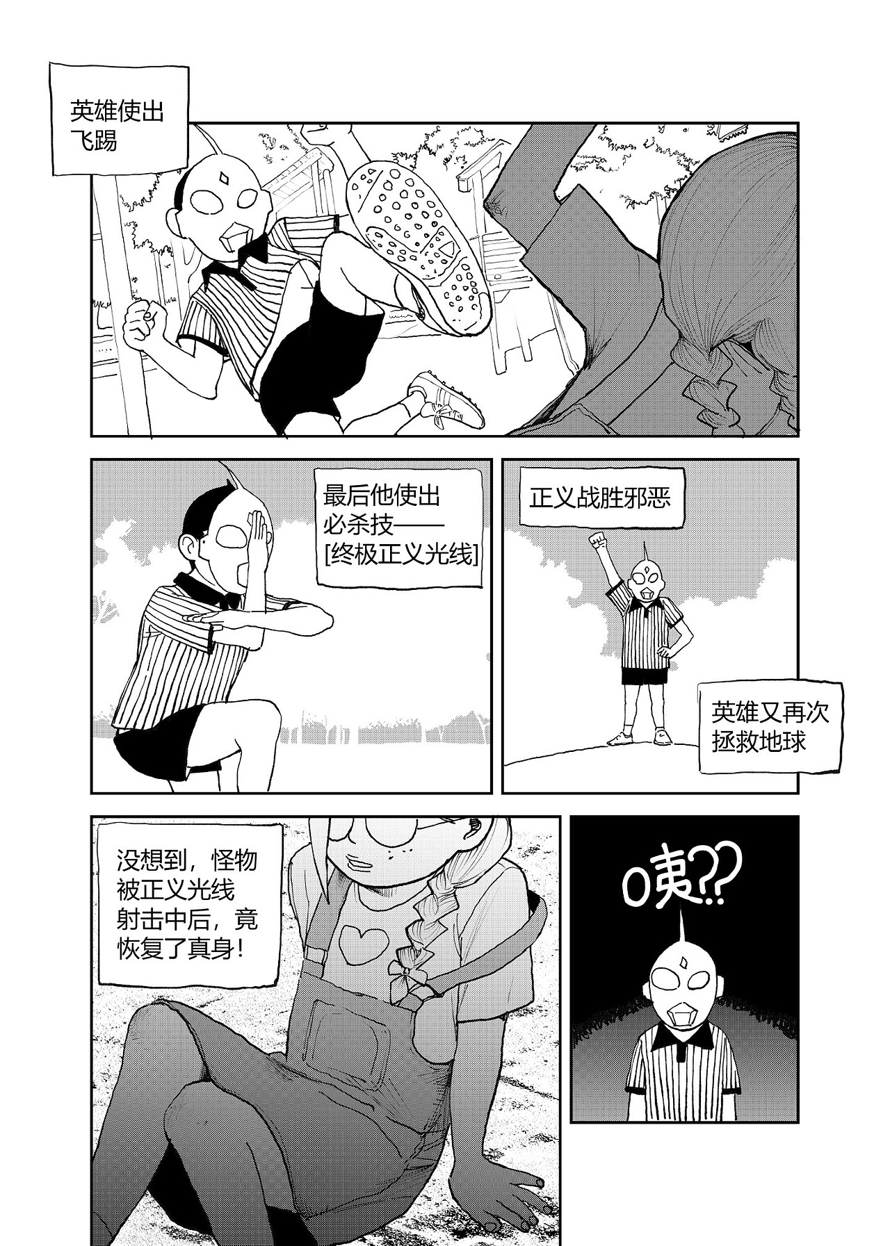 天真无邪（图ZMzkyODY1ODky） - 中/长篇漫画 - 站酷设计师山田大蛇原创素材 - 站酷ZCOOL