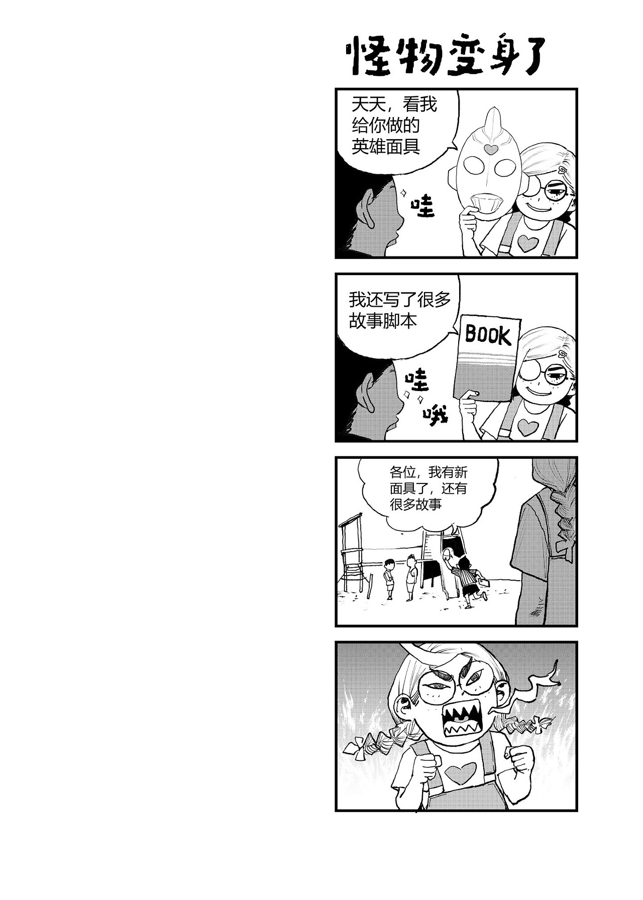 天真无邪（图ZMzkyODY1OTA0） - 中/长篇漫画 - 站酷设计师山田大蛇原创素材 - 站酷ZCOOL