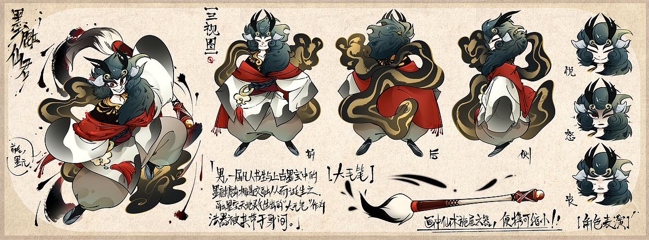 【墨麒仙君】角色三视图（图ZMzkyODY2Mjcy） - 游戏原画 - 站酷设计师羊驼六贰原创素材 - 站酷ZCOOL