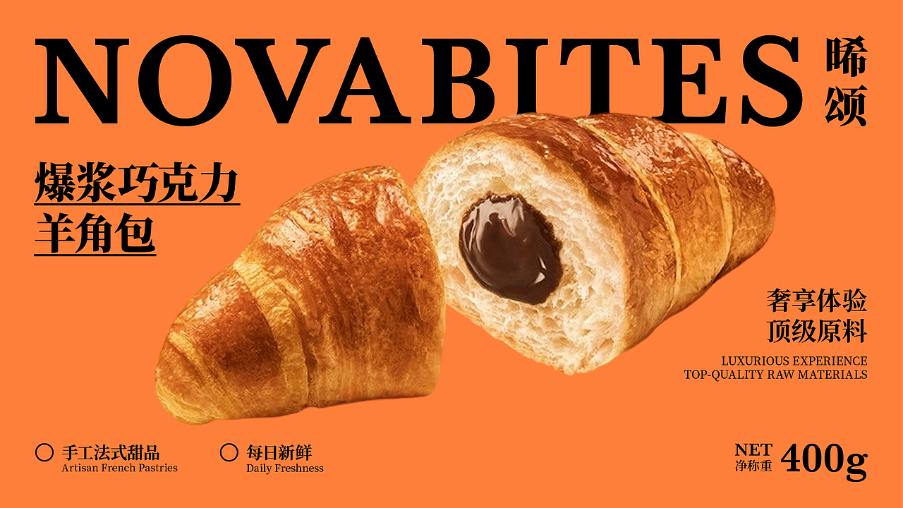 Nova Bites晞颂 | 视觉AIGC（图ZMzkyODY3MjYw） - 品牌 - 站酷设计师阿Paul没腹肌原创素材 - 站酷ZCOOL