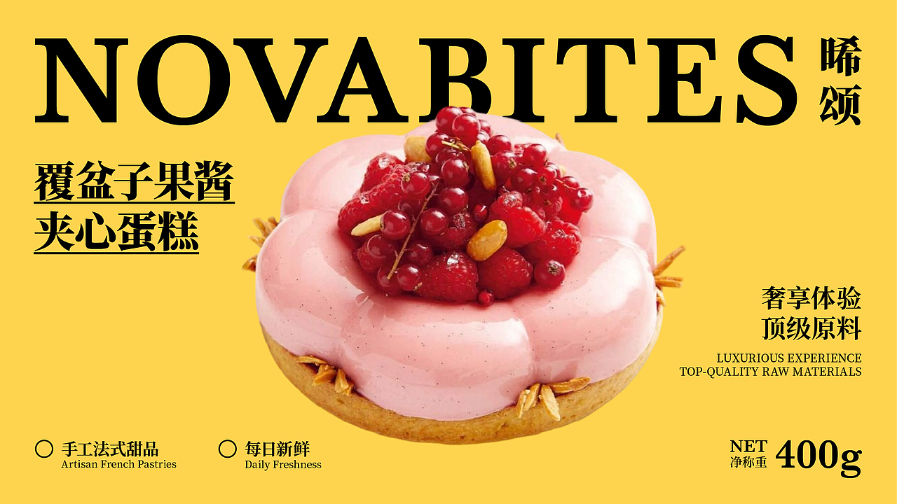 Nova Bites晞颂 | 视觉AIGC（图ZMzkyODY3MjY0） - 品牌 - 站酷设计师阿Paul没腹肌原创素材 - 站酷ZCOOL