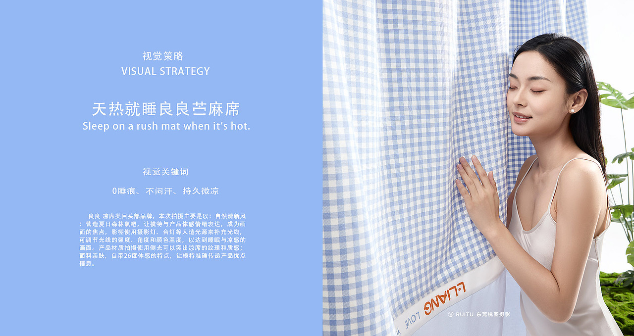 良良 凉席品牌视频策划摄影 | 东莞锐图摄影（图ZMzkyODcwODI0） - 人像摄影 - 站酷设计师东莞锐图摄影原创素材 - 站酷ZCOOL