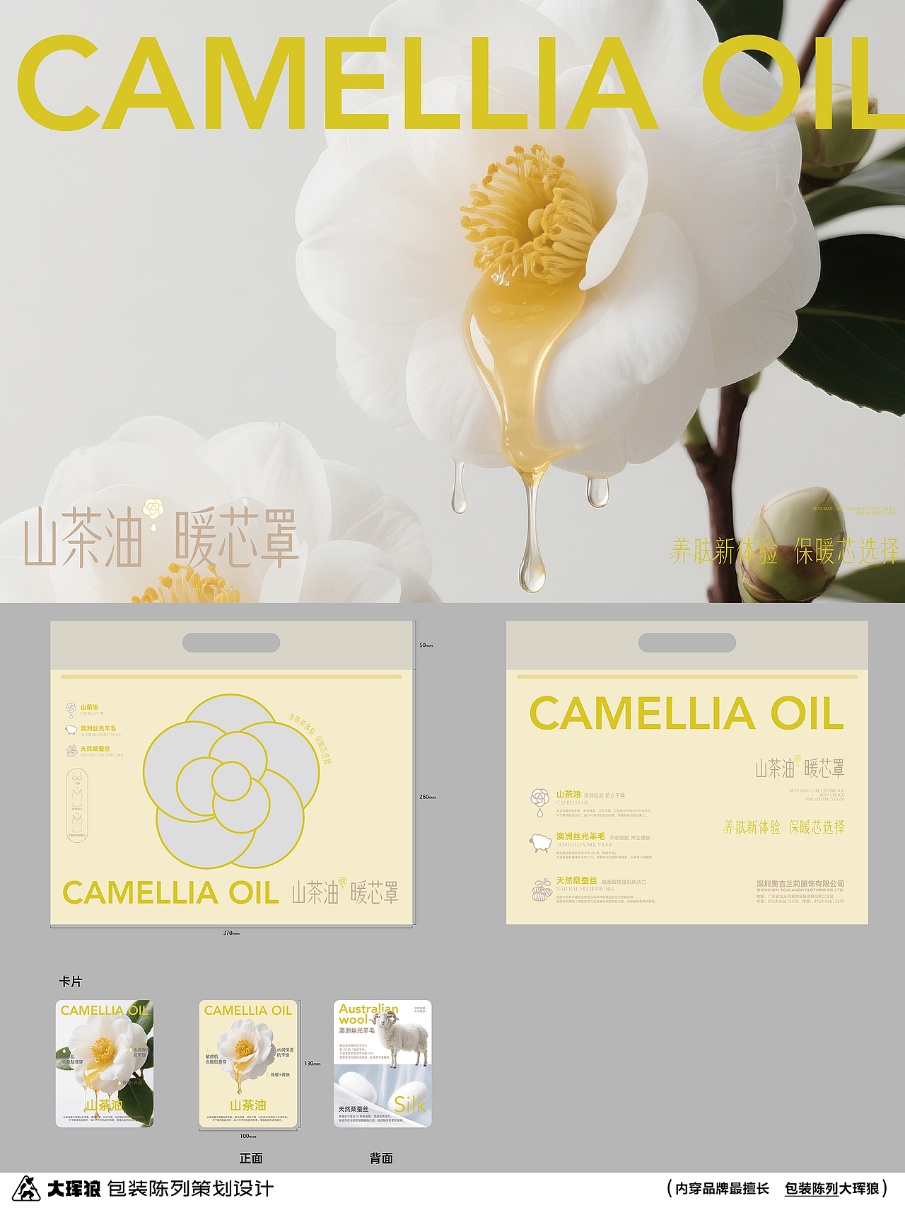 保暖背心包装陈列设计 | 山茶油暖芯罩