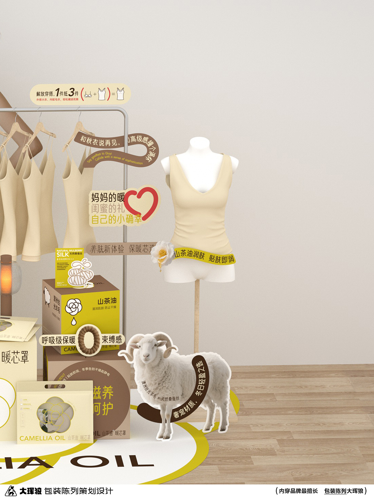 保暖背心包装陈列设计 | 山茶油暖芯罩