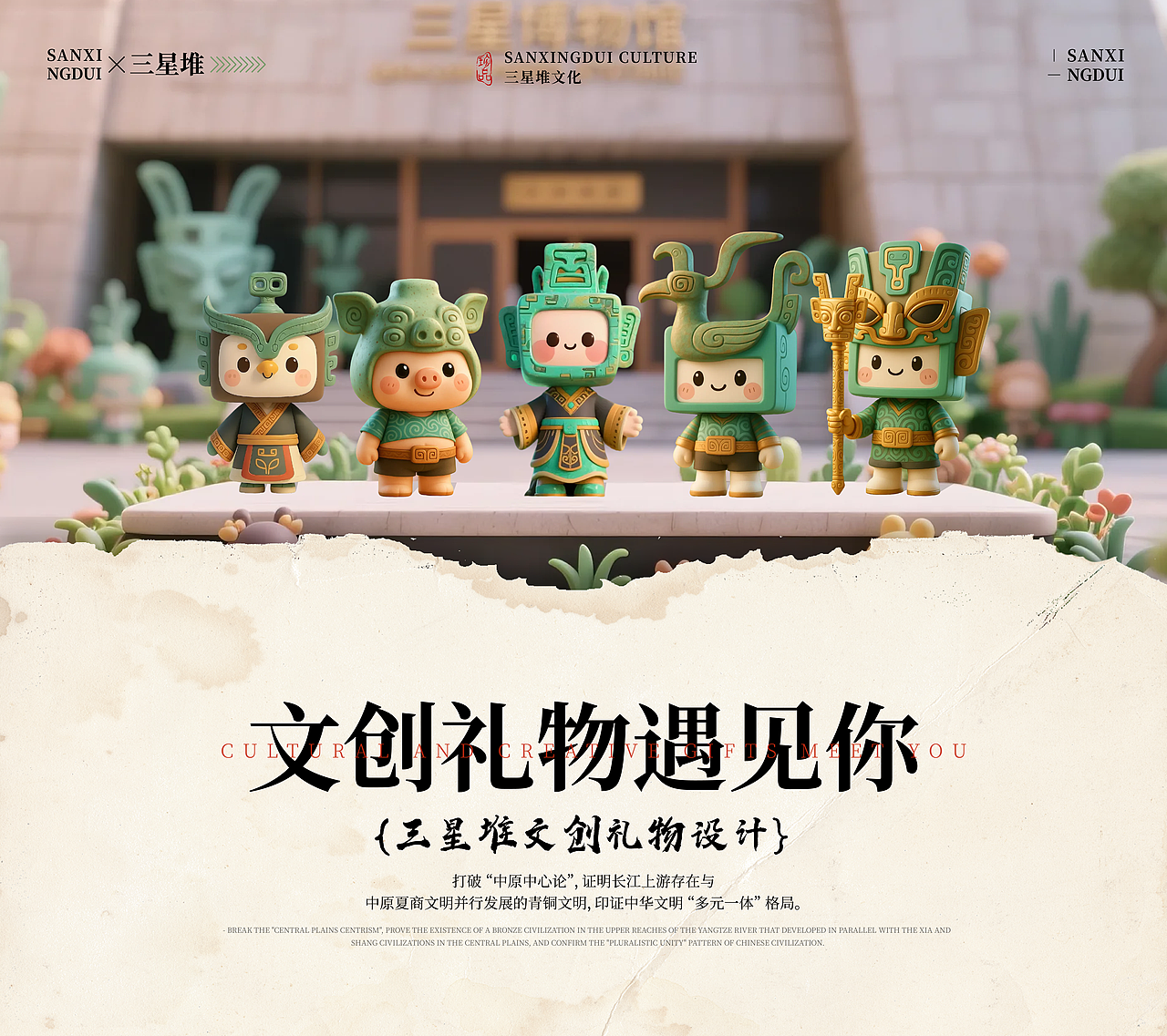 三星堆文创（图ZMzkyODc1OTA0） - IP形象 - 站酷设计师君遥AI设计原创素材 - 站酷ZCOOL