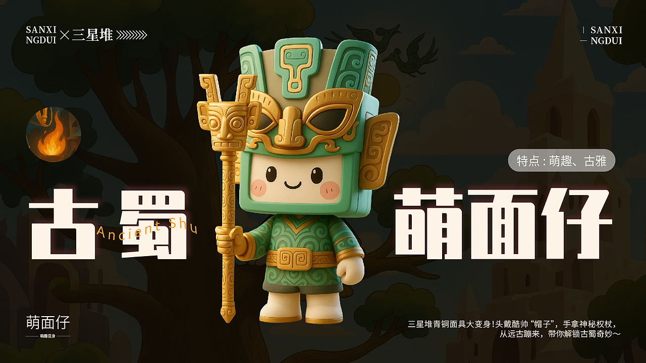 三星堆文创（图ZMzkyODc2MDky） - IP形象 - 站酷设计师君遥AI设计原创素材 - 站酷ZCOOL