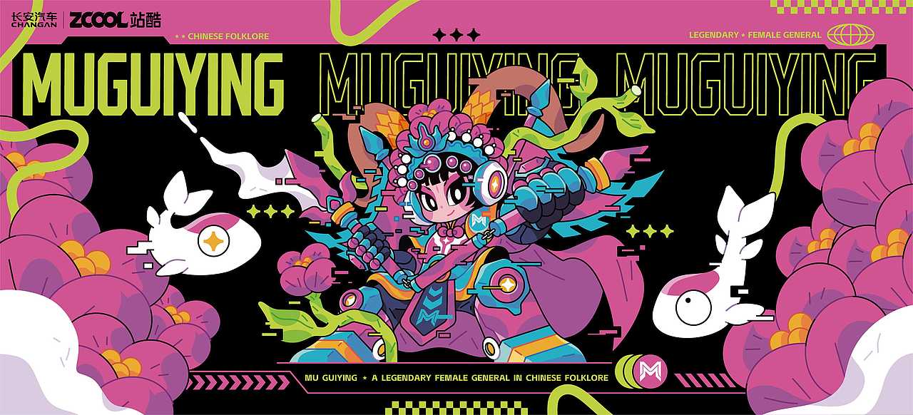 「霓裳机甲·国风演绎」穆桂英×花木兰 Lumin车贴设计（图ZMzkyODc3MTI0） - 其他平面 - 站酷设计师泗口沺原创素材 - 站酷ZCOOL