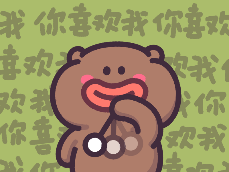 下里巴熊动态9