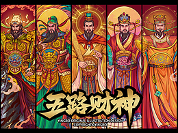 五路财神
