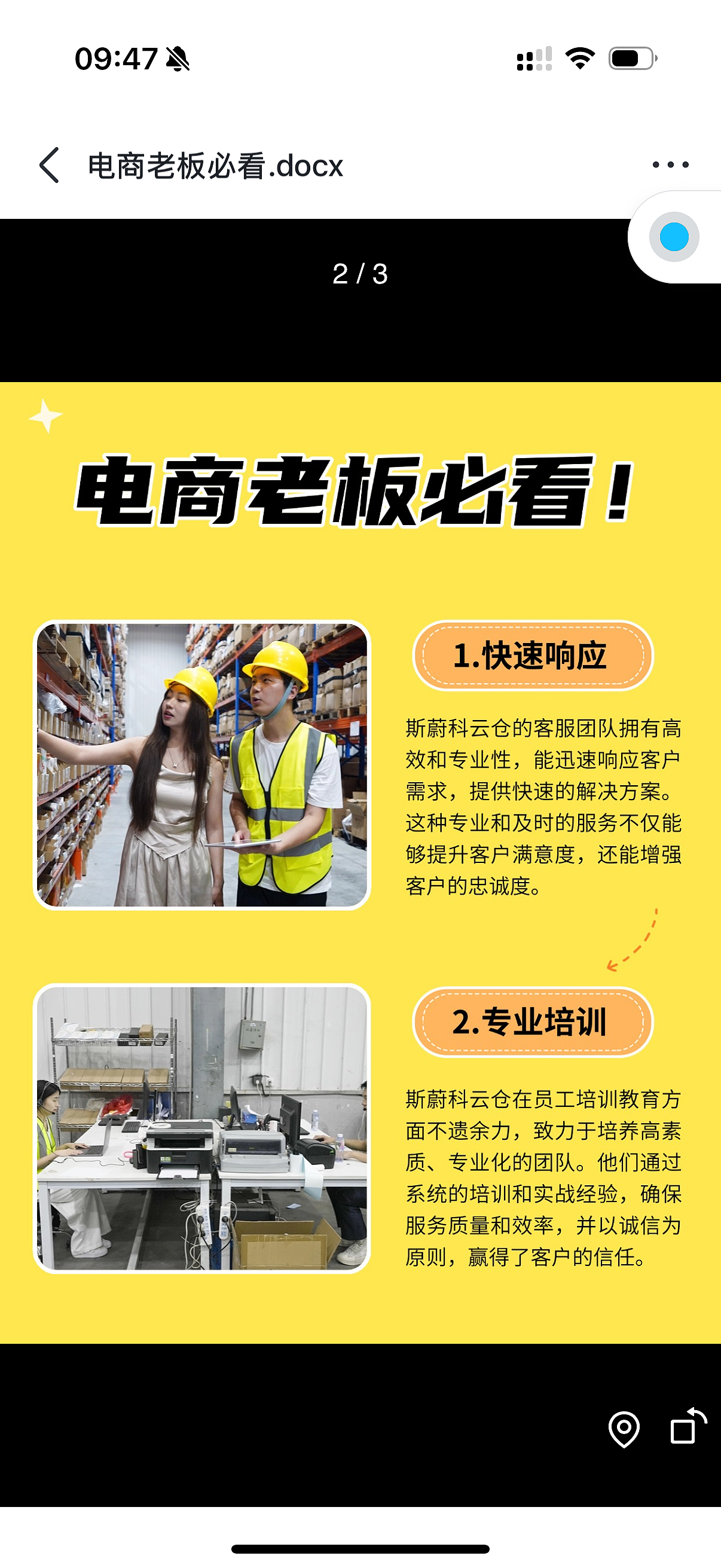 电商老板必看！如何选择售后服务好的第三方云仓？ 