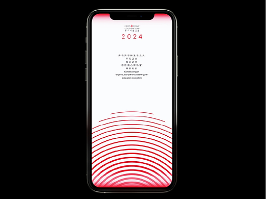 活动视觉 | 陈一丹基金会2024新年献词