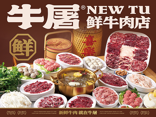 原创设计｜tututu~潮汕鲜牛肉店来啦🥩