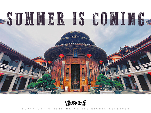 SUMMER IS COMING 之 狮山-植物园