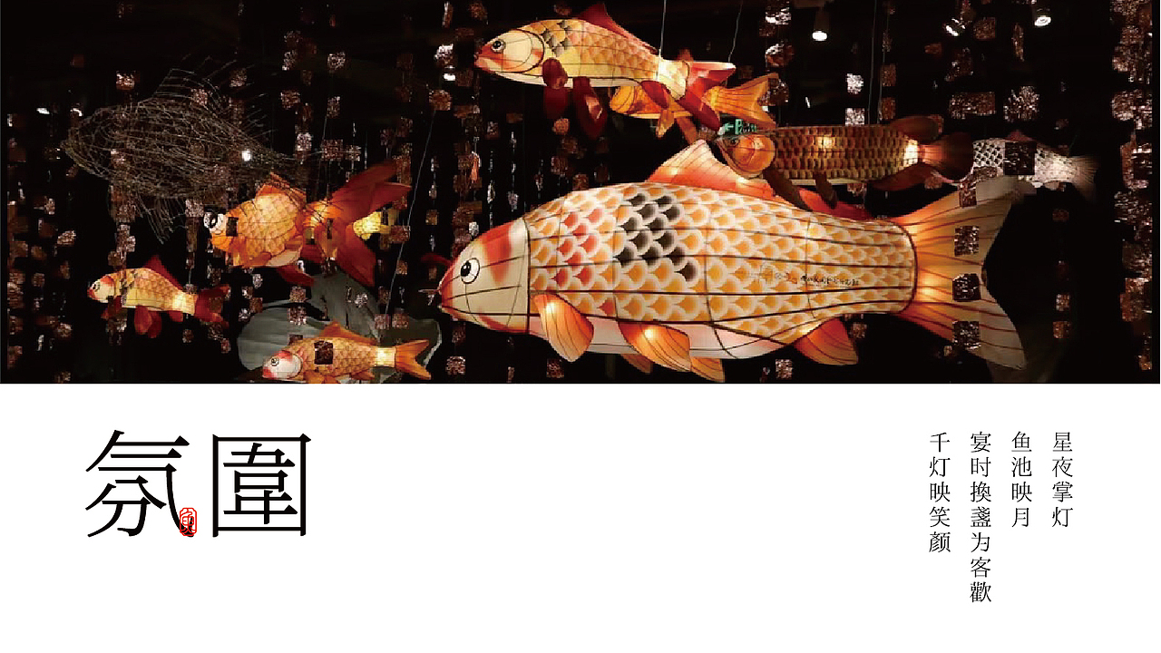 雅趣氛围的东方美学餐厅