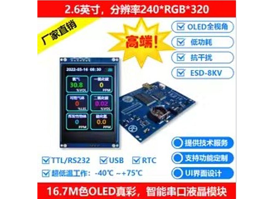 2.6寸工业级智能串口屏 可选 TTL232、RS232、RS485