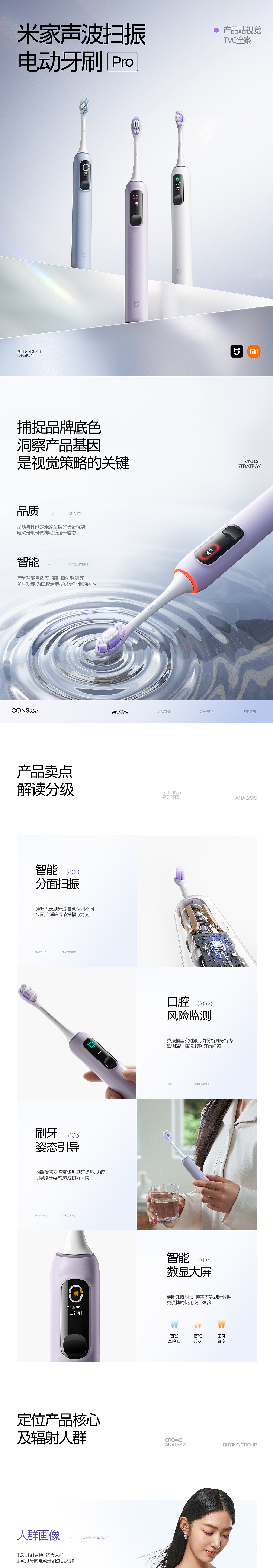 米家深波扫振电动牙刷 Pro × 创左派 | 页面视觉分享（图ZMzkyODg2OTMy） - 电商 - 站酷设计师创左派视觉广告原创素材 - 站酷ZCOOL