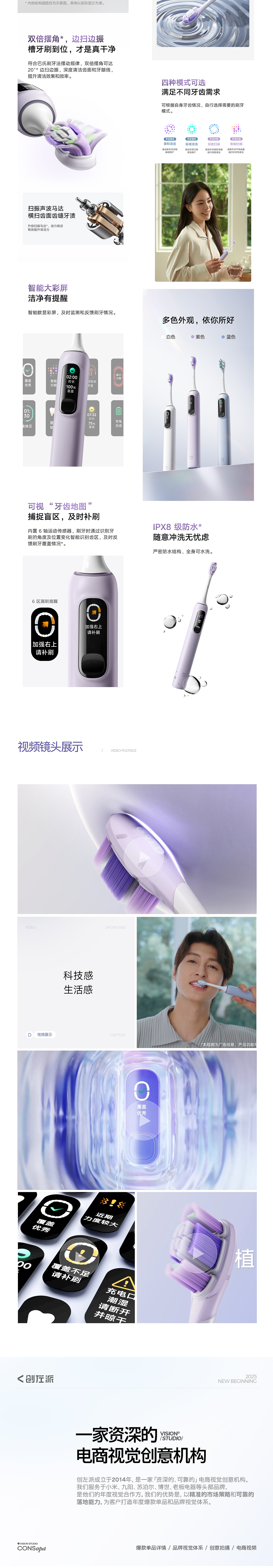 米家深波扫振电动牙刷 Pro × 创左派 | 页面视觉分享（图ZMzkyODg2OTQ4） - 电商 - 站酷设计师创左派视觉广告原创素材 - 站酷ZCOOL