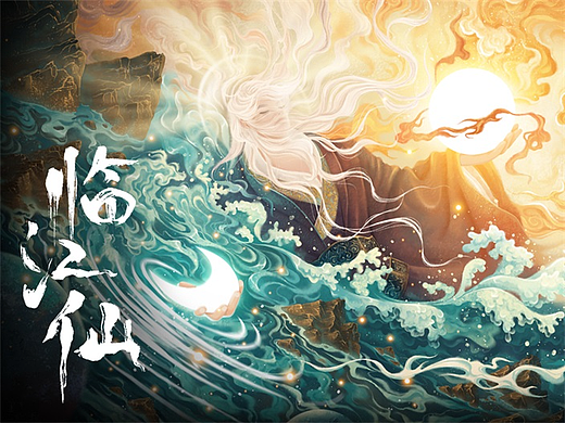 《临江仙》过场动画