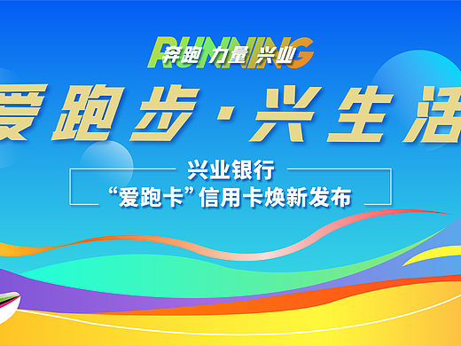 泉州特步兴业联名爱跑卡活动设计