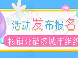 活動(dòng)發(fā)布報(bào)名核銷分銷多城市組織公眾號(hào)小程序開源版