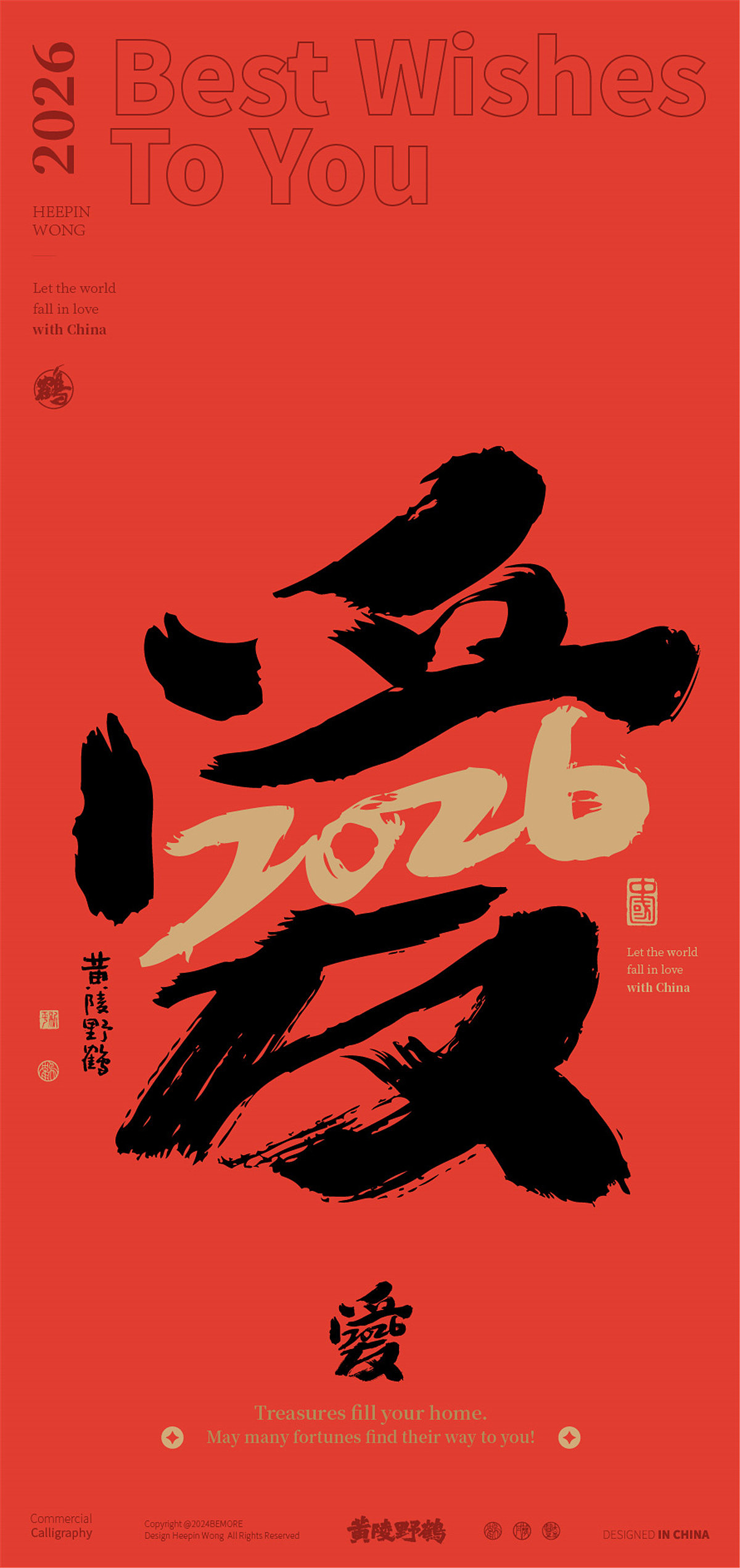 2026马年合体字创作来了！第一季提前登场（图ZMzkyODkyMzQ0） - 字体/字形 - 站酷设计师黄陵野鹤原创素材 - 站酷ZCOOL