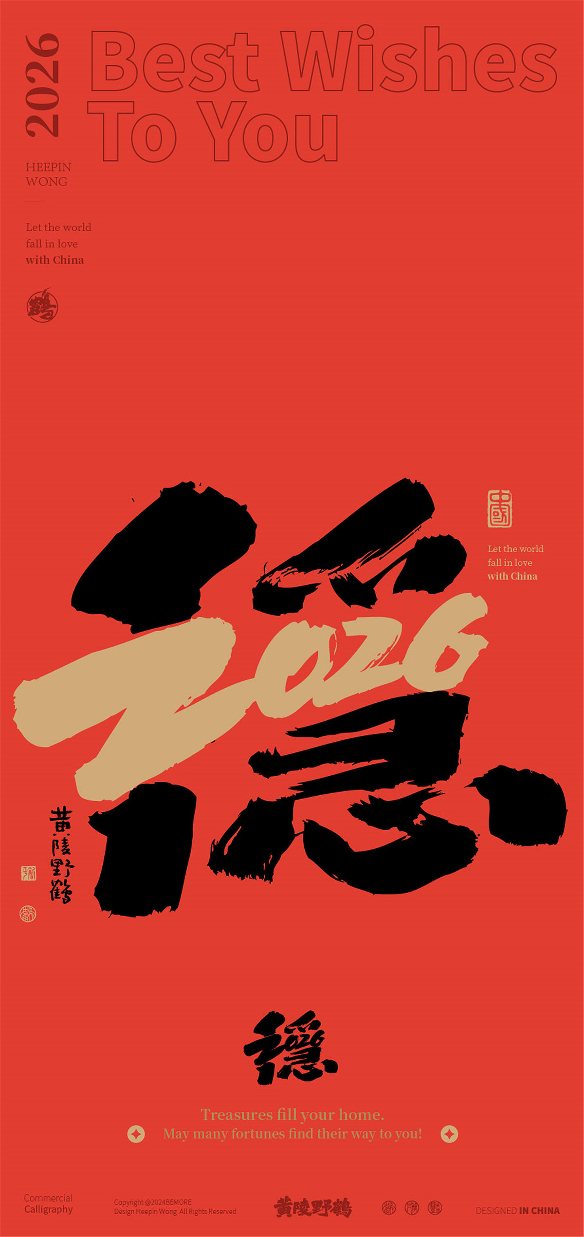 2026马年合体字创作来了！第一季提前登场（图ZMzkyODkyMzUy） - 字体/字形 - 站酷设计师黄陵野鹤原创素材 - 站酷ZCOOL