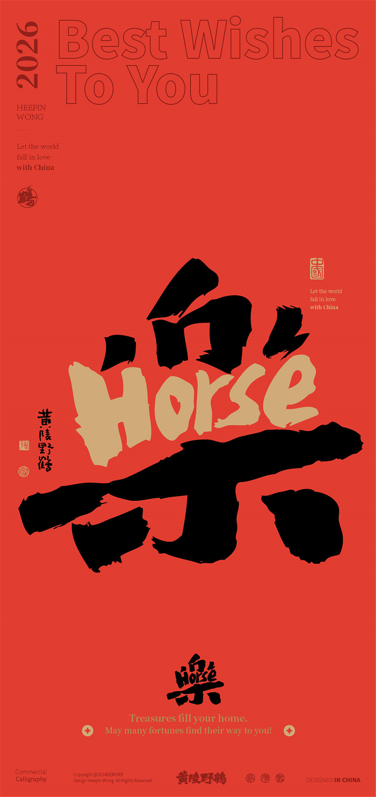 2026马年合体字创作来了！第一季提前登场（图ZMzkyODkyNDQw） - 字体/字形 - 站酷设计师黄陵野鹤原创素材 - 站酷ZCOOL