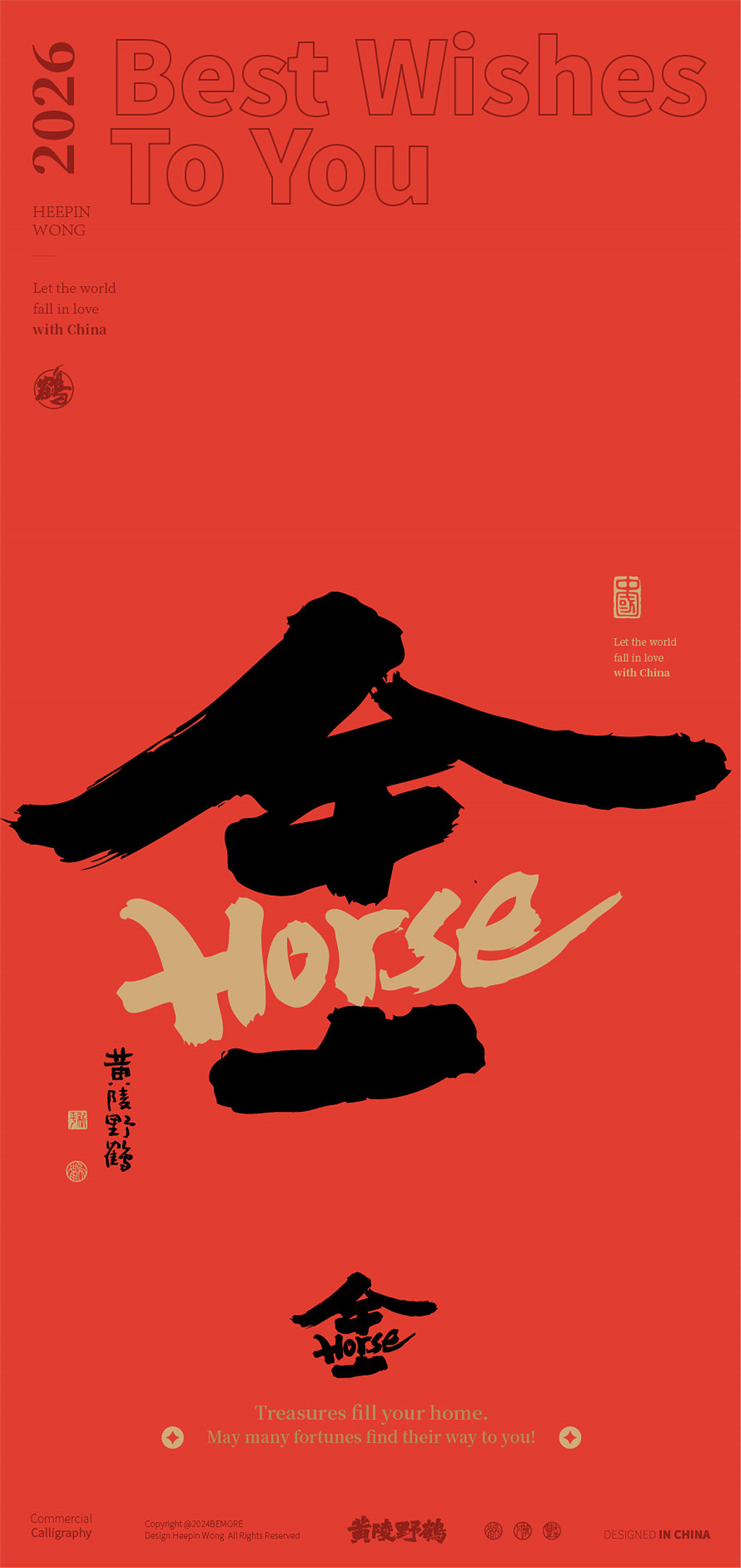 2026马年合体字创作来了！第一季提前登场（图ZMzkyODkyNDQ0） - 字体/字形 - 站酷设计师黄陵野鹤原创素材 - 站酷ZCOOL