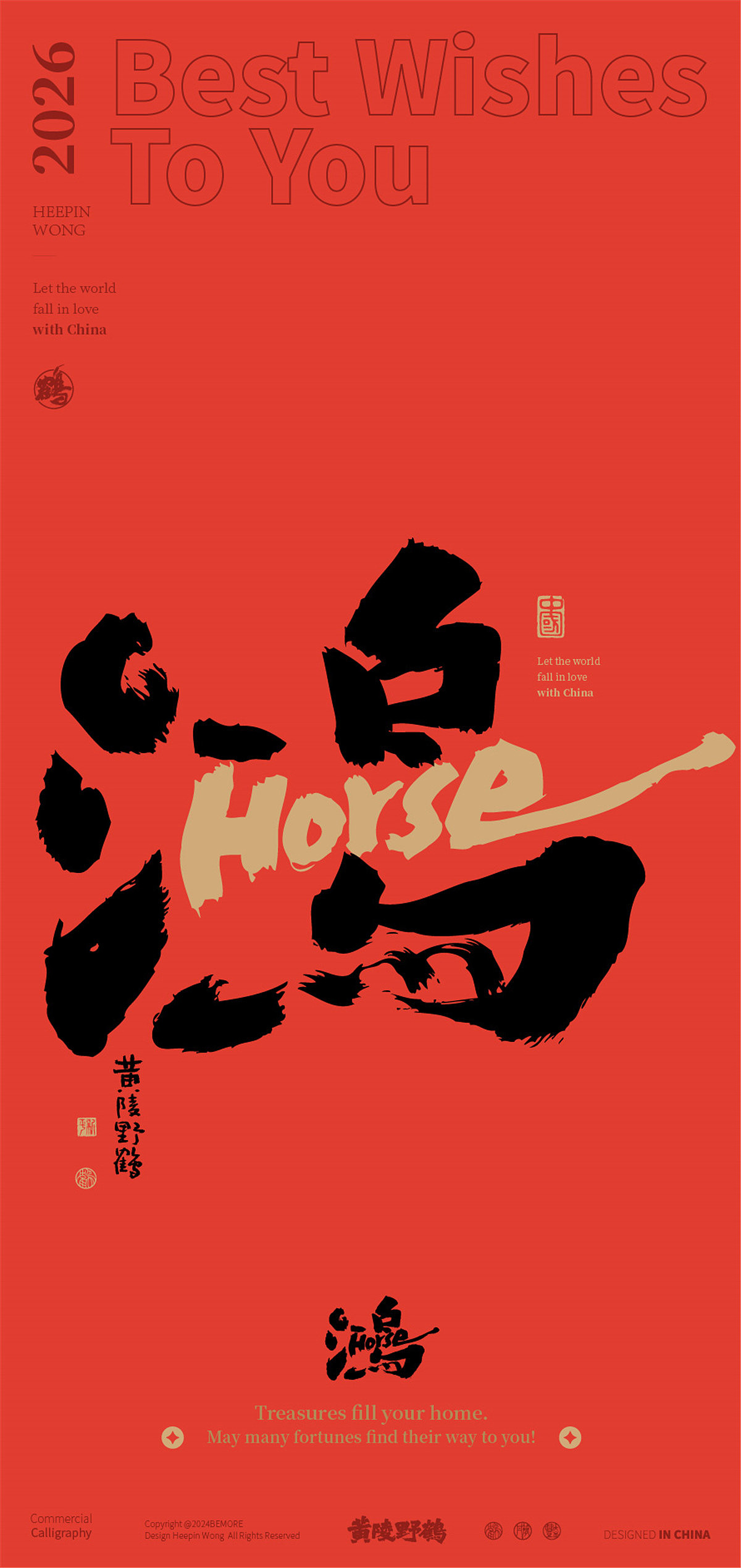 2026马年合体字创作来了！第一季提前登场（图ZMzkyODkyNDU2） - 字体/字形 - 站酷设计师黄陵野鹤原创素材 - 站酷ZCOOL