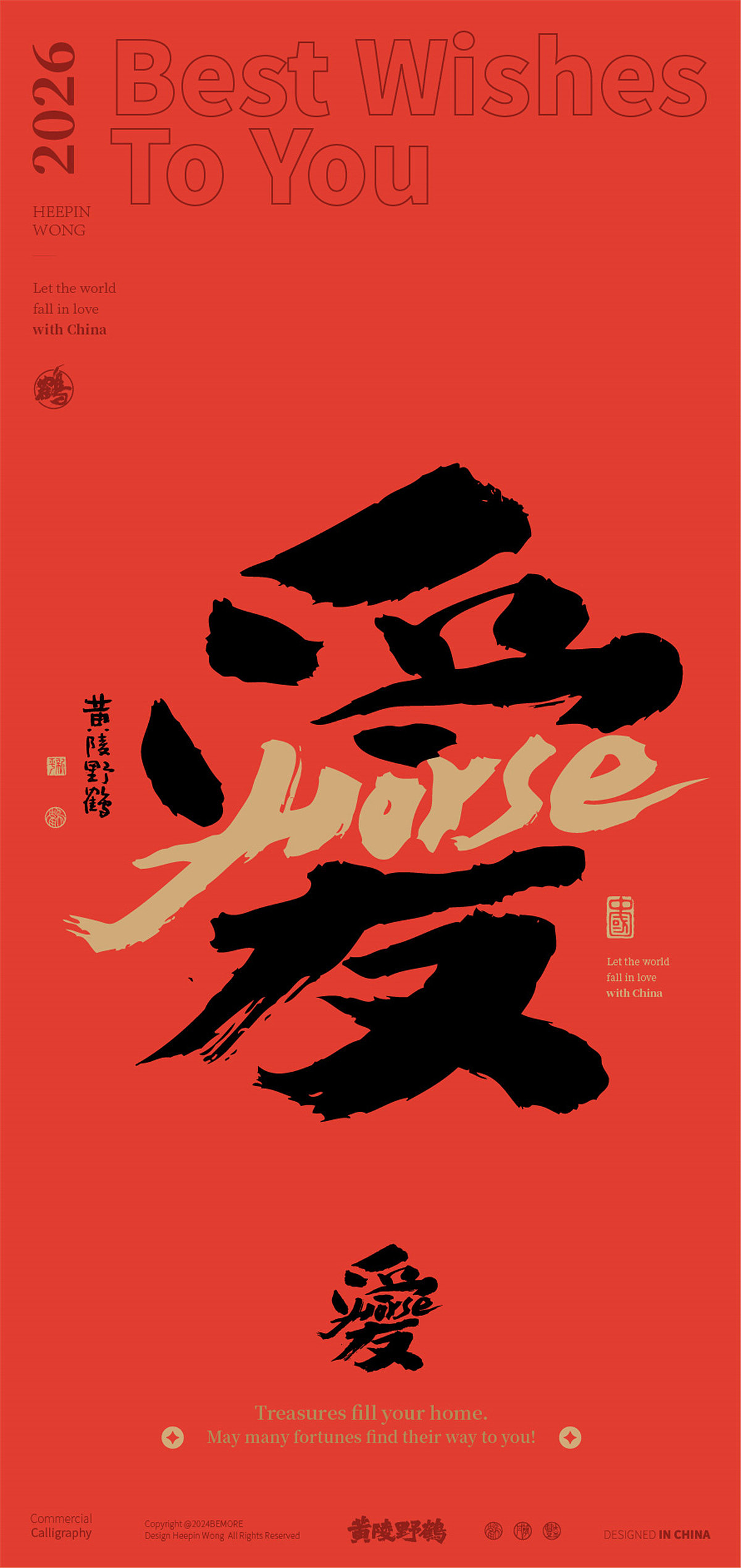 2026马年合体字创作来了！第一季提前登场（图ZMzkyODkyNDcy） - 字体/字形 - 站酷设计师黄陵野鹤原创素材 - 站酷ZCOOL