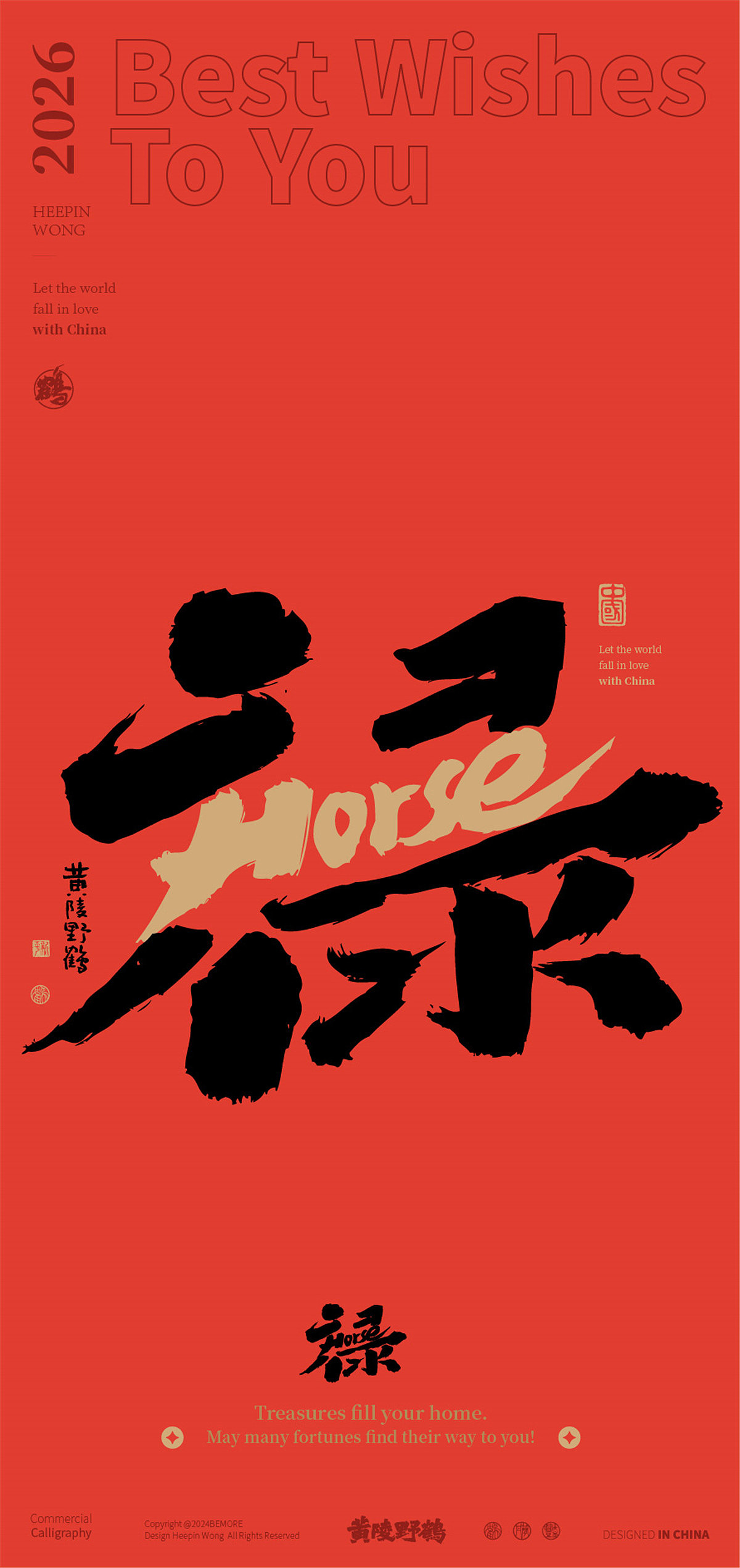 2026马年合体字创作来了！第一季提前登场（图ZMzkyODkyNDg0） - 字体/字形 - 站酷设计师黄陵野鹤原创素材 - 站酷ZCOOL