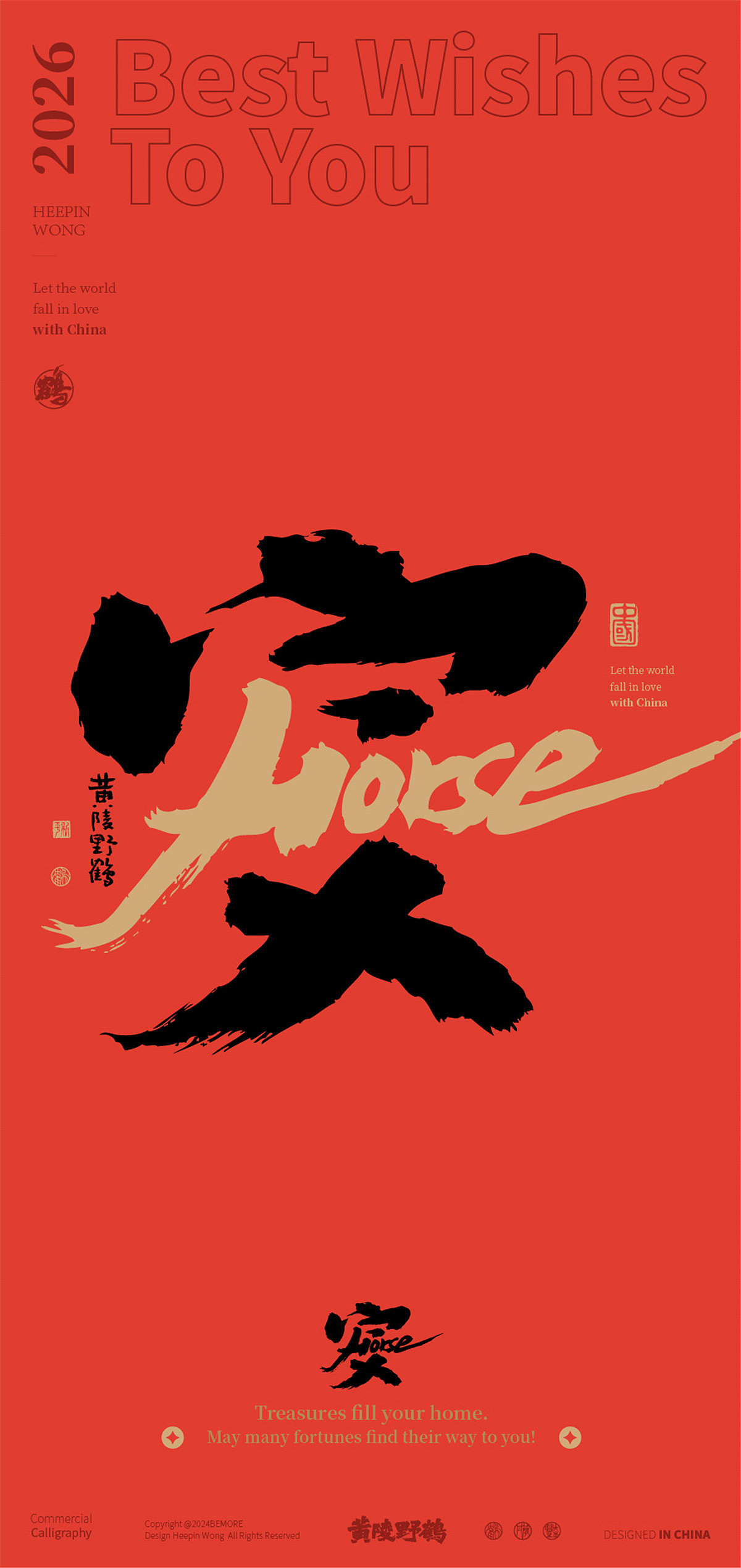 2026马年合体字创作来了！第一季提前登场（图ZMzkyODkyNDk2） - 字体/字形 - 站酷设计师黄陵野鹤原创素材 - 站酷ZCOOL