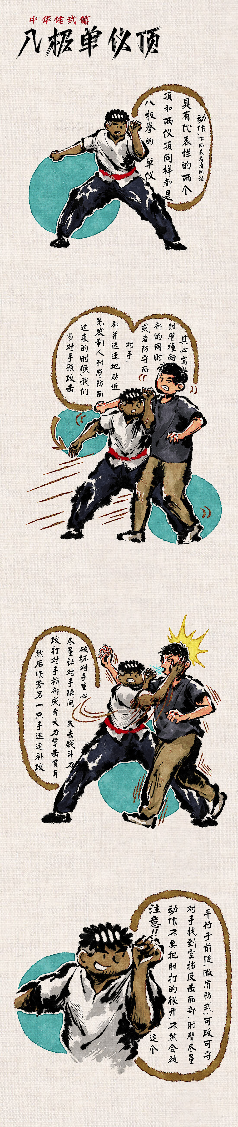 中华文化传武篇单幅漫画小合集