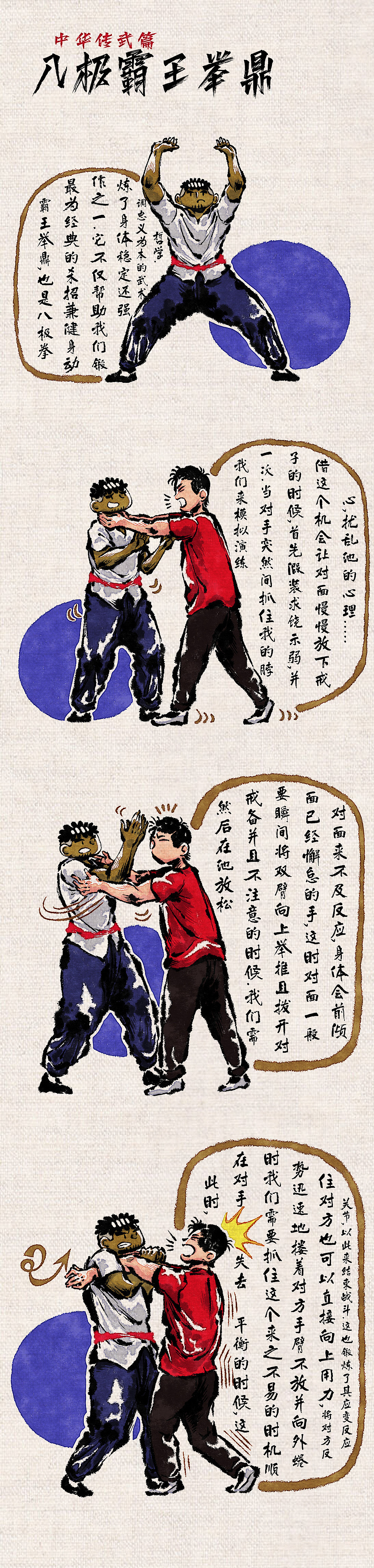 中华文化传武篇单幅漫画小合集