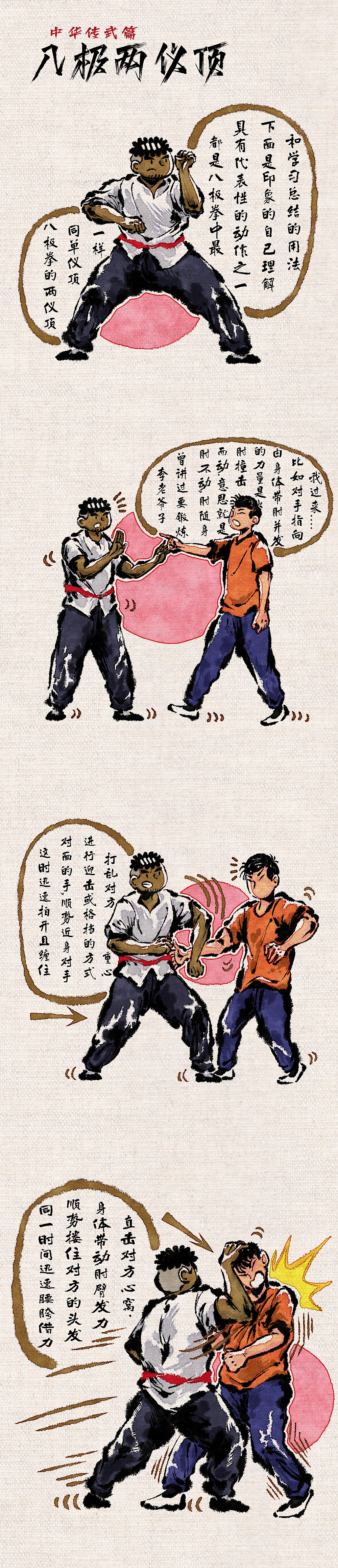 中华文化传武篇单幅漫画小合集