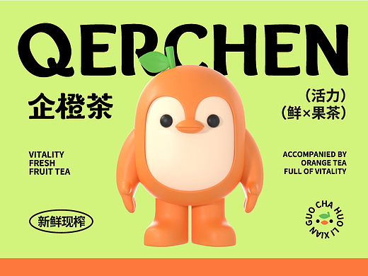 企橙茶品牌设计