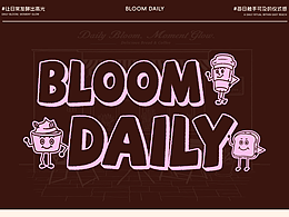 「Bloom Daily」烘焙面包&咖啡品牌设计