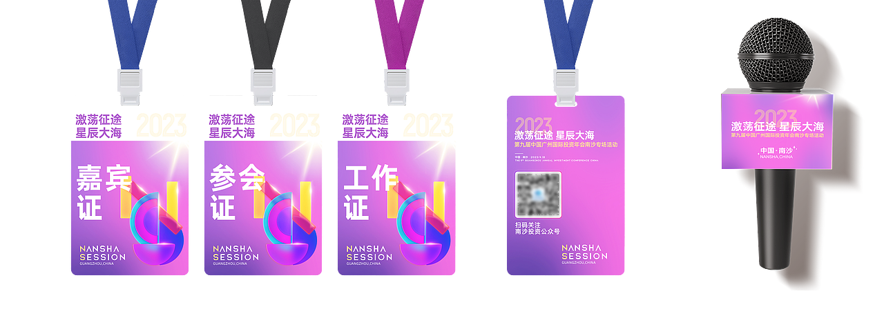 2023年广州投资年会南沙专场（图ZMzkyODk4MDI0） - 宣传物料 - 站酷设计师阿毛Rumble原创素材 - 站酷ZCOOL