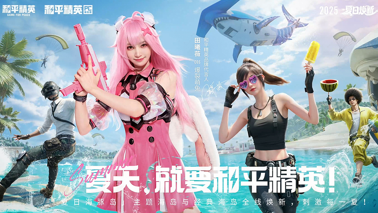 和平精英 | 海岛主题 焕新一夏！（图ZMzkyODk4MTE2） - 动画/影视 - 站酷设计师不熬夜工作室原创素材 - 站酷ZCOOL