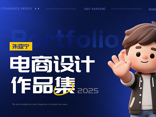 电商设计作品集