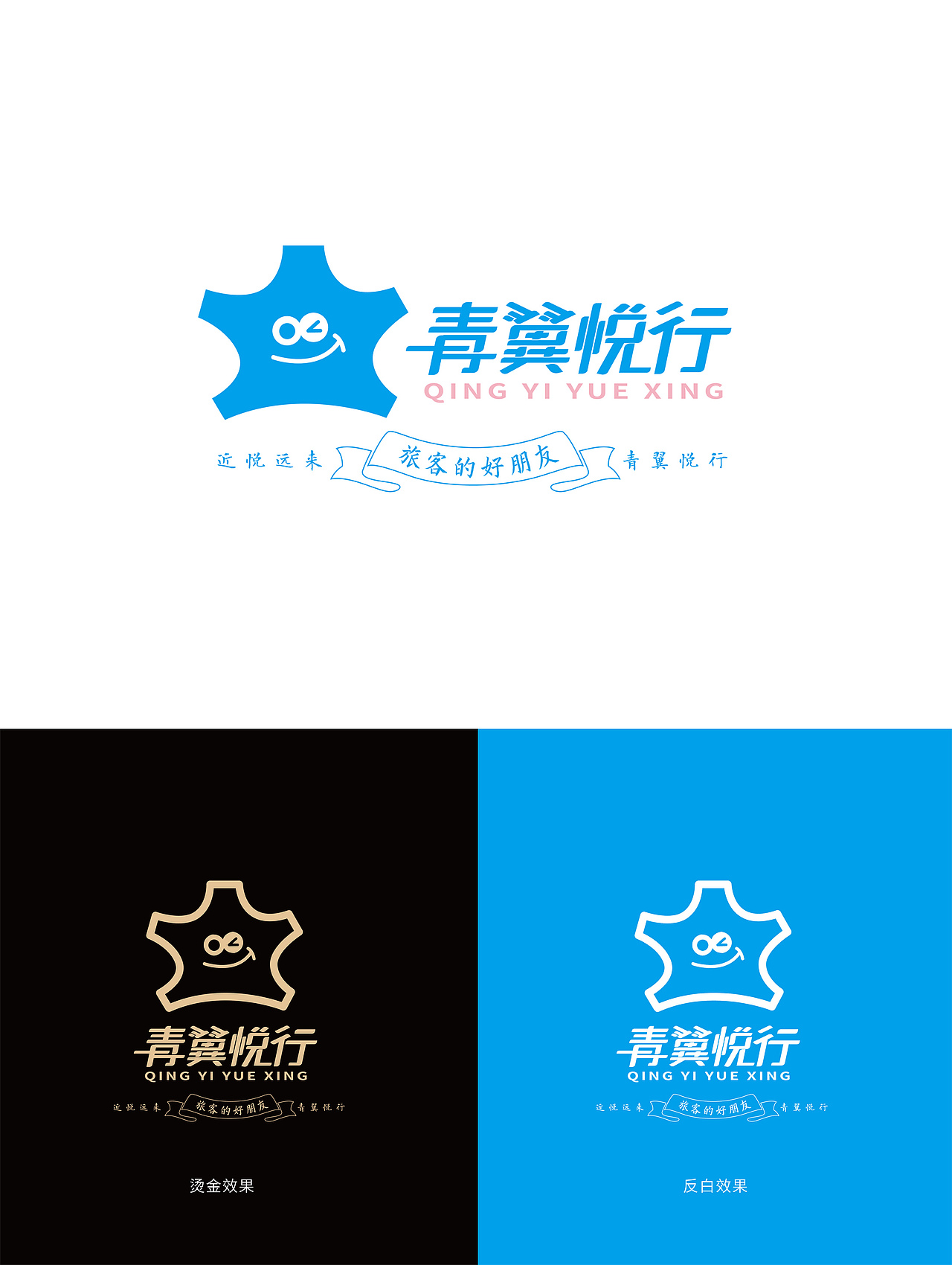 三欧创意 X 青岛国际机场IP设计