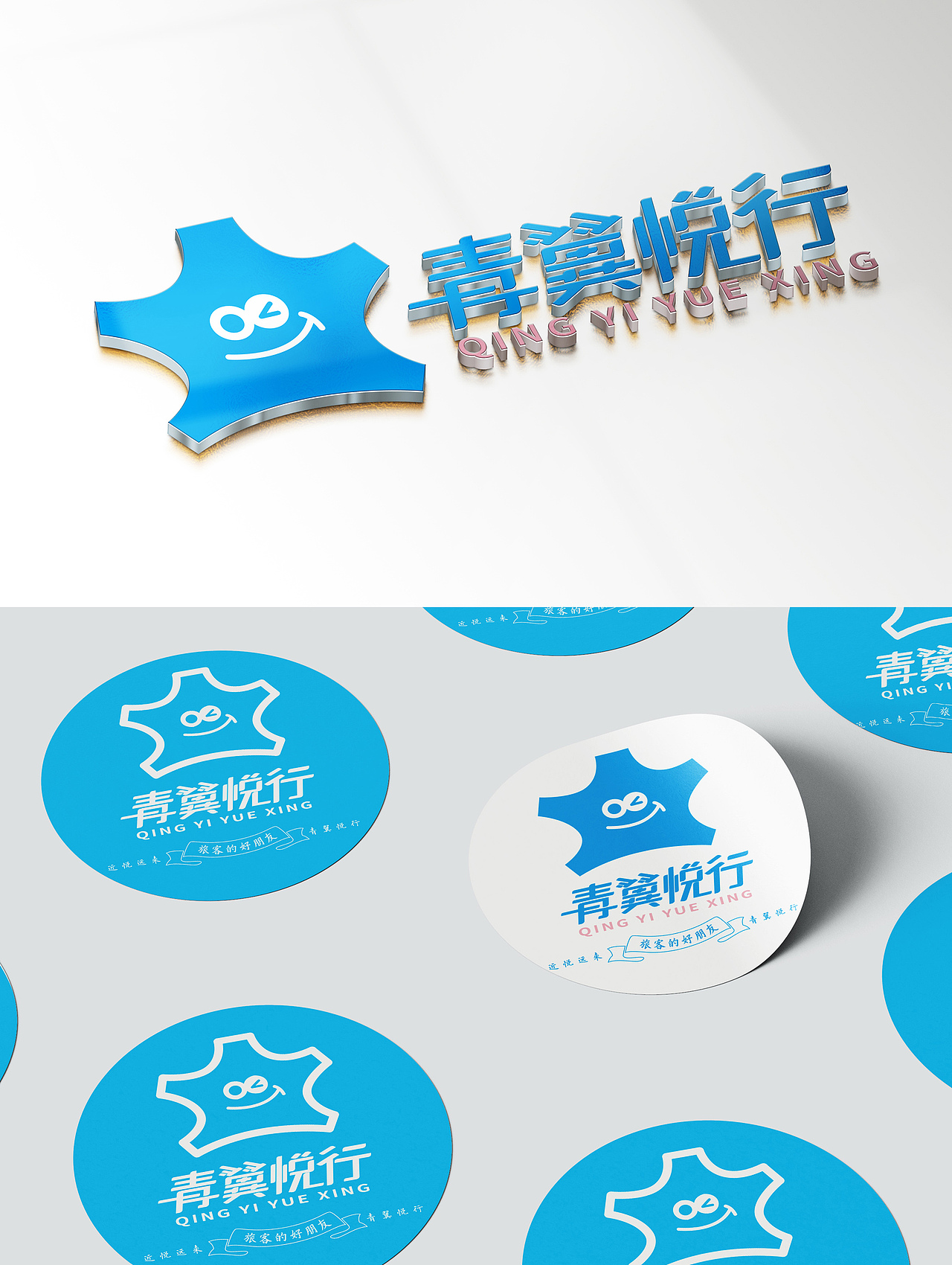三欧创意 X 青岛国际机场IP设计