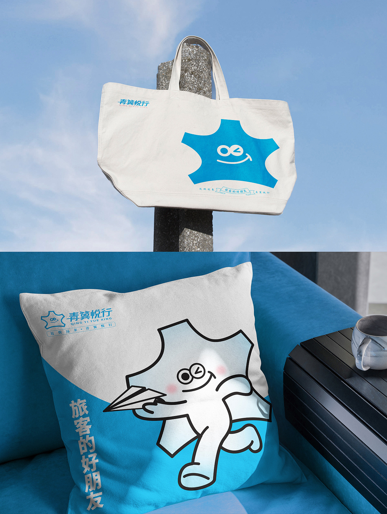 三欧创意 X 青岛国际机场IP设计