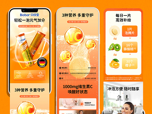 维生素产品详情页（个人主页-ZNzIxNjIxMDA=） - 宣传物料 - 站酷设计师品牌设计师066原创素材 - 站酷ZCOOL