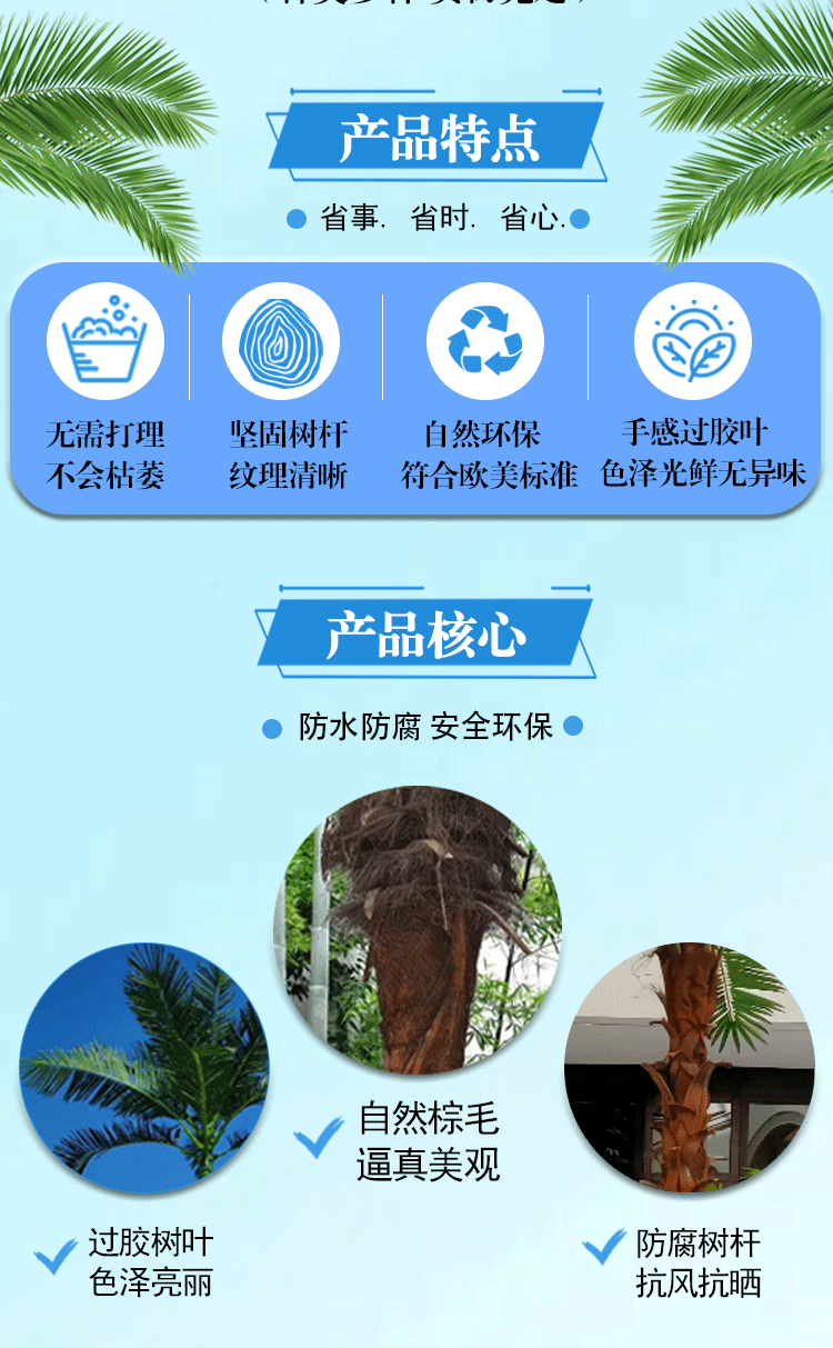 仿真椰子树详情页