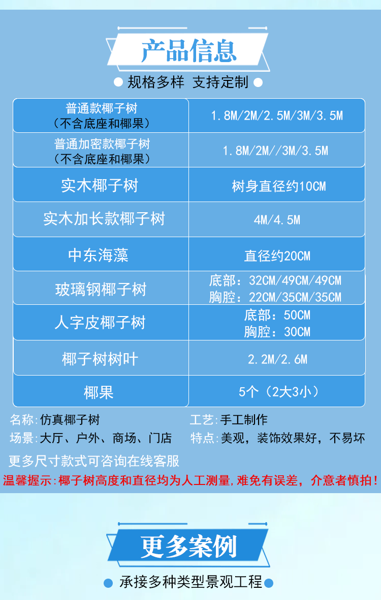 仿真椰子树详情页