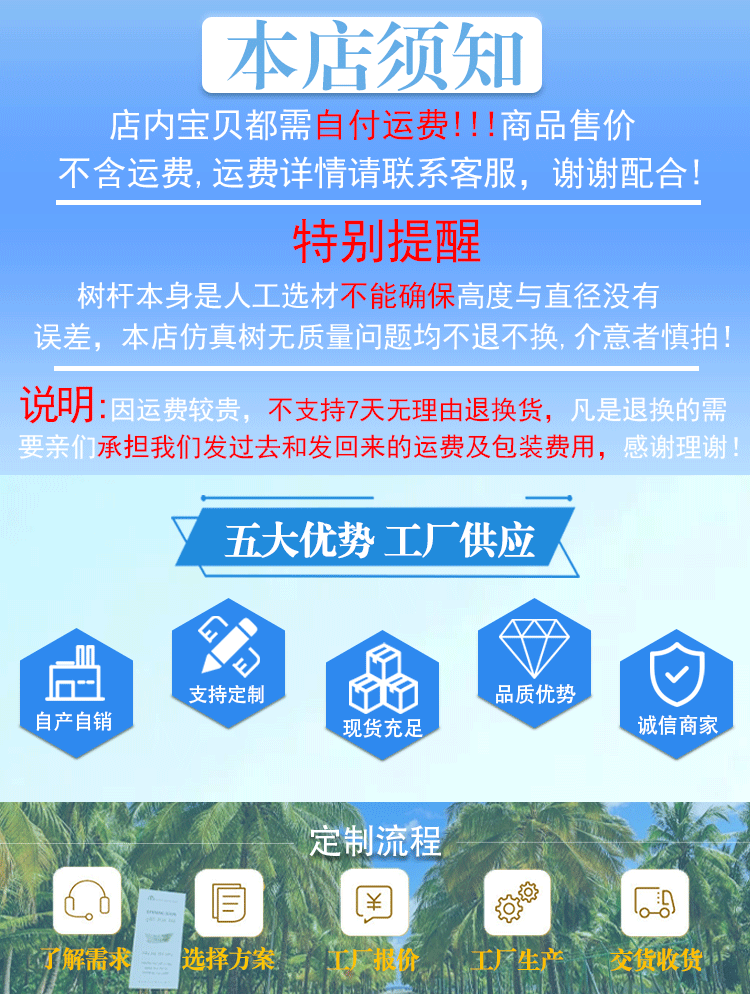 仿真椰子树详情页