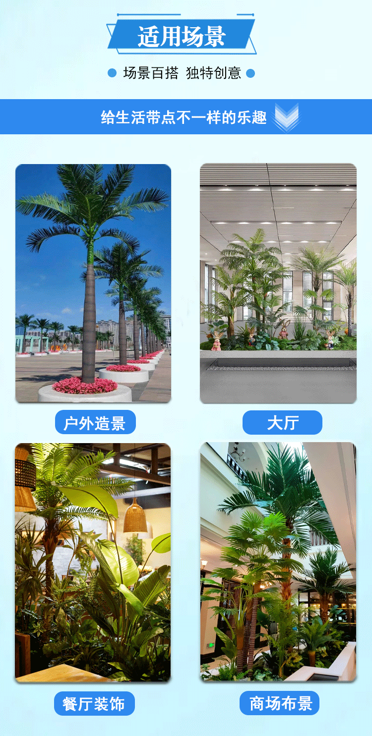 仿真椰子树详情页
